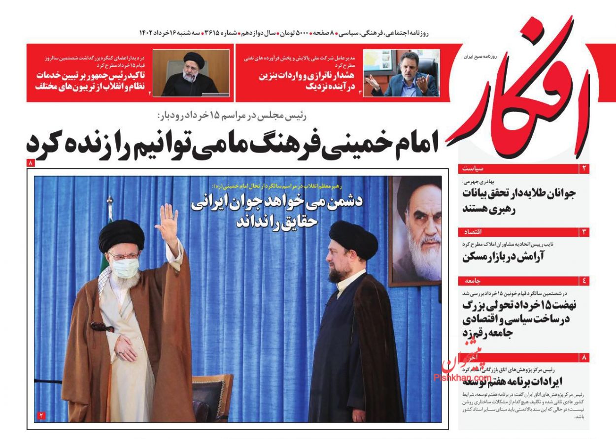 عناوین اخبار روزنامه افکار در روز سه‌شنبه ۱۶ خرداد