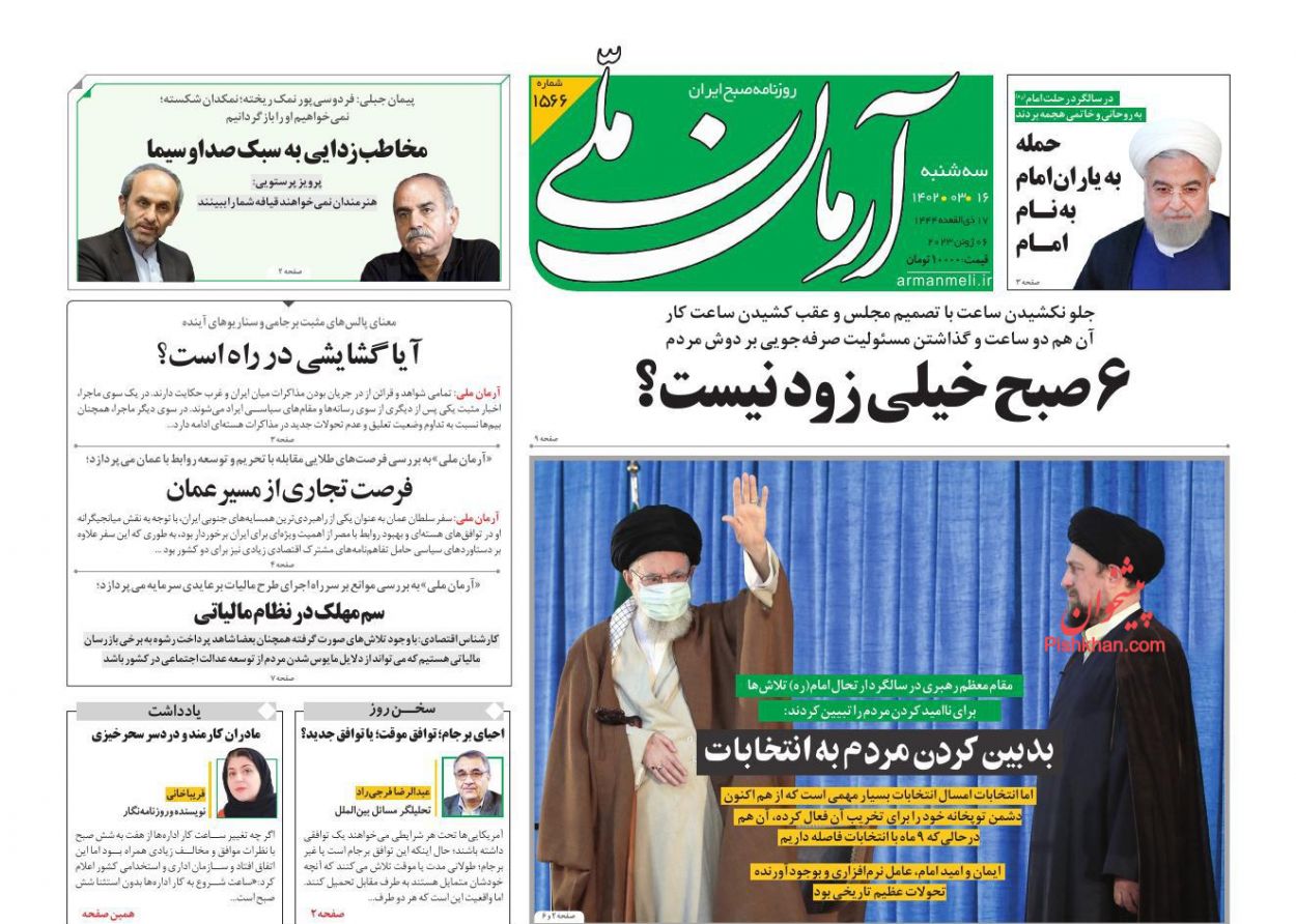 عناوین اخبار روزنامه آرمان ملی در روز سه‌شنبه ۱۶ خرداد