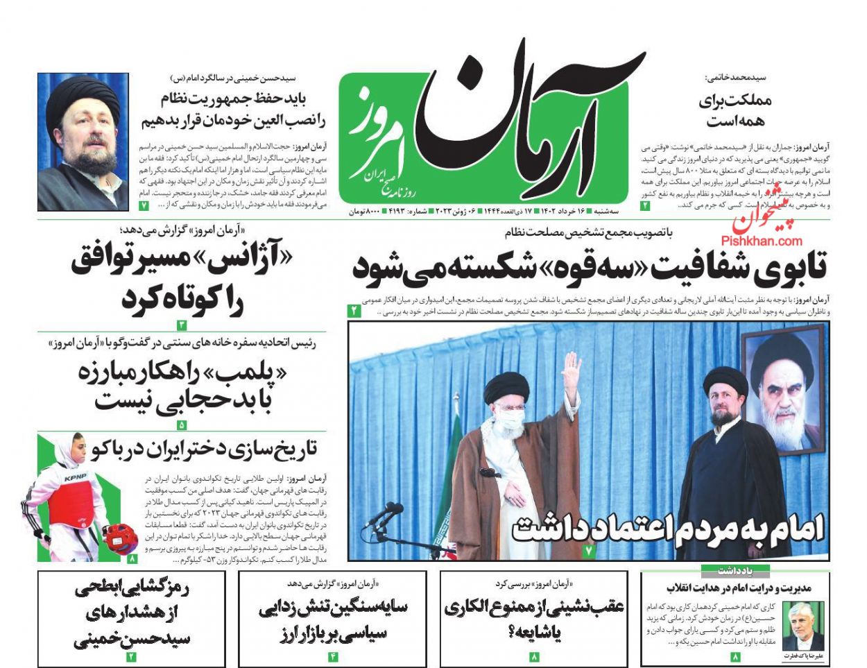 عناوین اخبار روزنامه آرمان امروز در روز سه‌شنبه ۱۶ خرداد