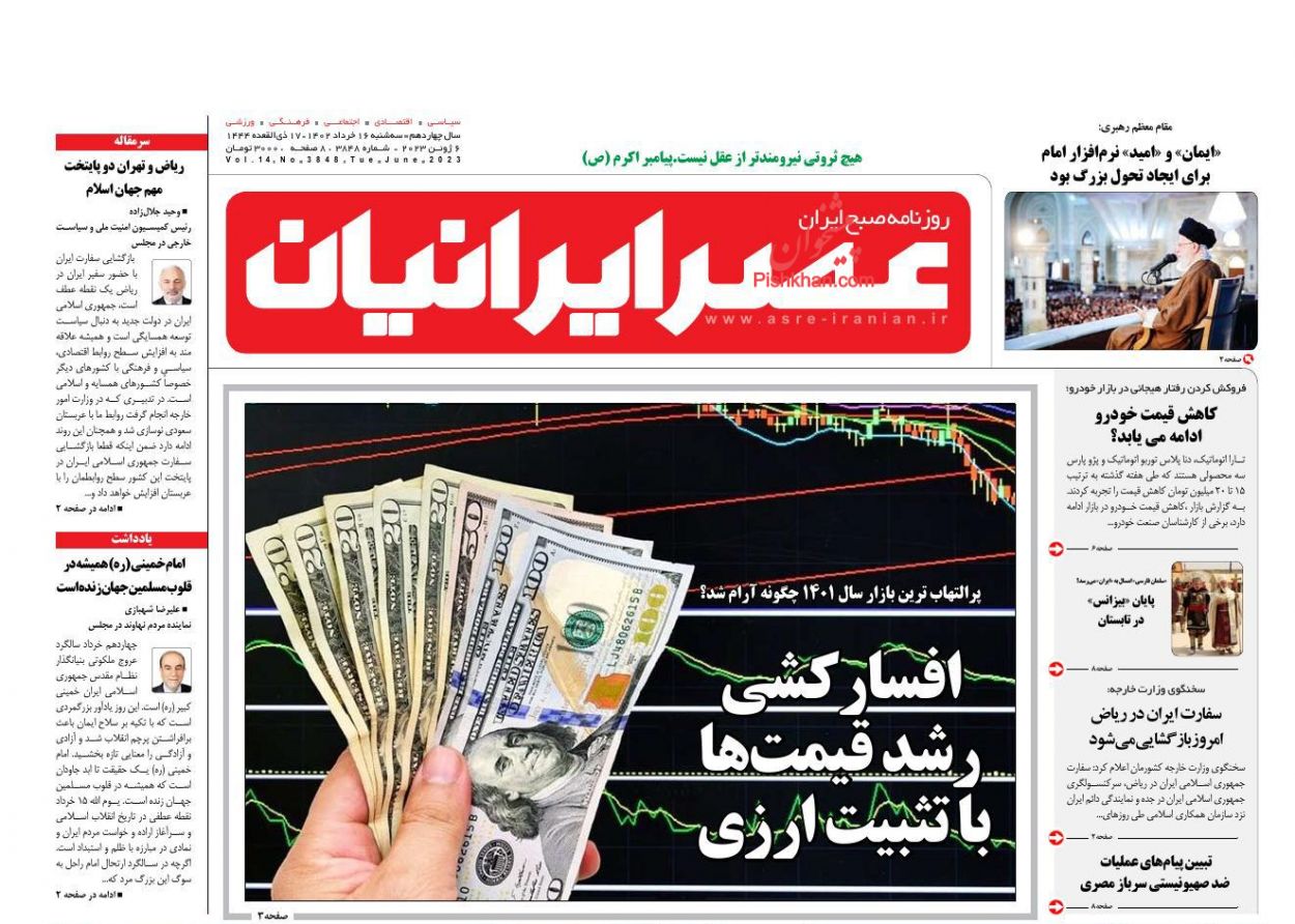 عناوین اخبار روزنامه عصر ایرانیان در روز سه‌شنبه ۱۶ خرداد