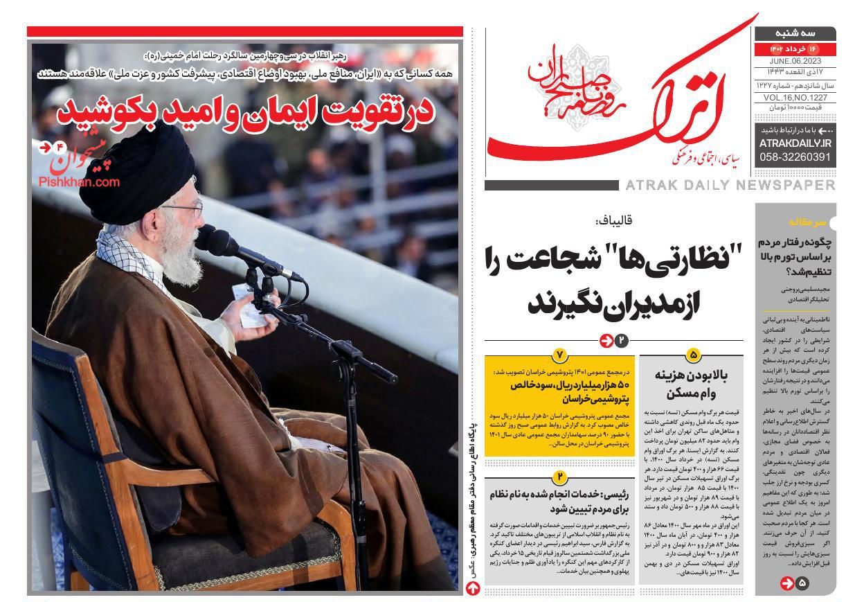 عناوین اخبار روزنامه اترک در روز سه‌شنبه ۱۶ خرداد