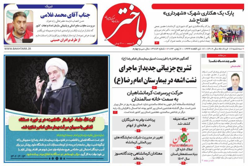 عناوین اخبار روزنامه باختر در روز سه‌شنبه ۱۶ خرداد