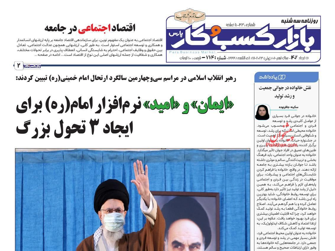 عناوین اخبار روزنامه بازار کسب و کار در روز سه‌شنبه ۱۶ خرداد