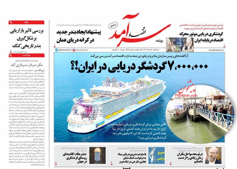 عناوین اخبار روزنامه اقتصاد سرآمد در روز سه‌شنبه ۱۶ خرداد