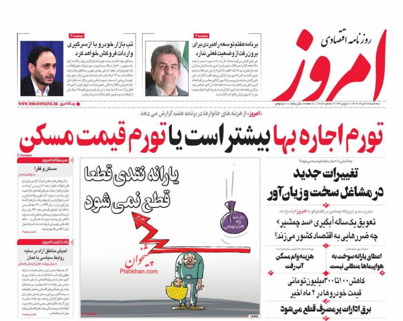 عناوین اخبار روزنامه امروز در روز سه‌شنبه ۱۶ خرداد