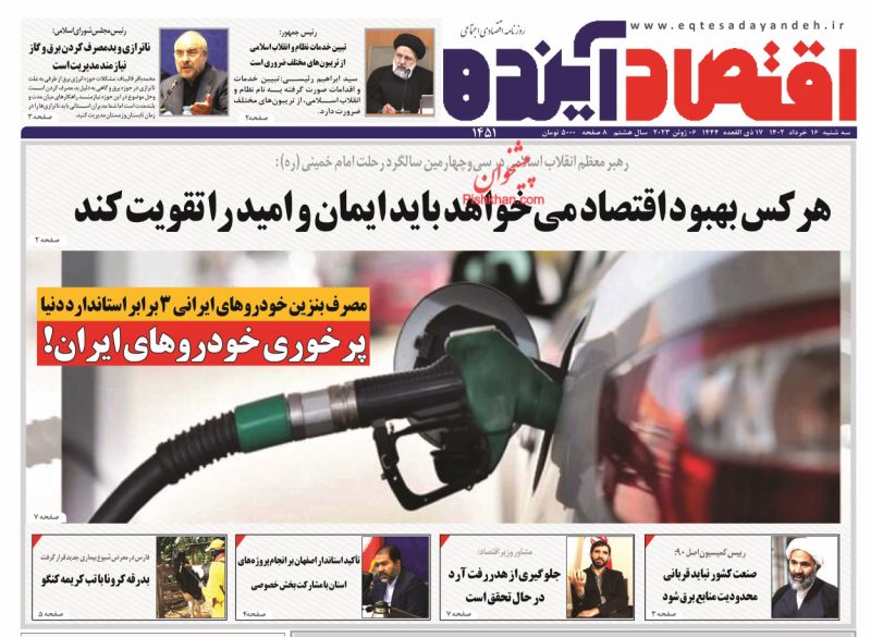 عناوین اخبار روزنامه اقتصاد آینده در روز سه‌شنبه ۱۶ خرداد