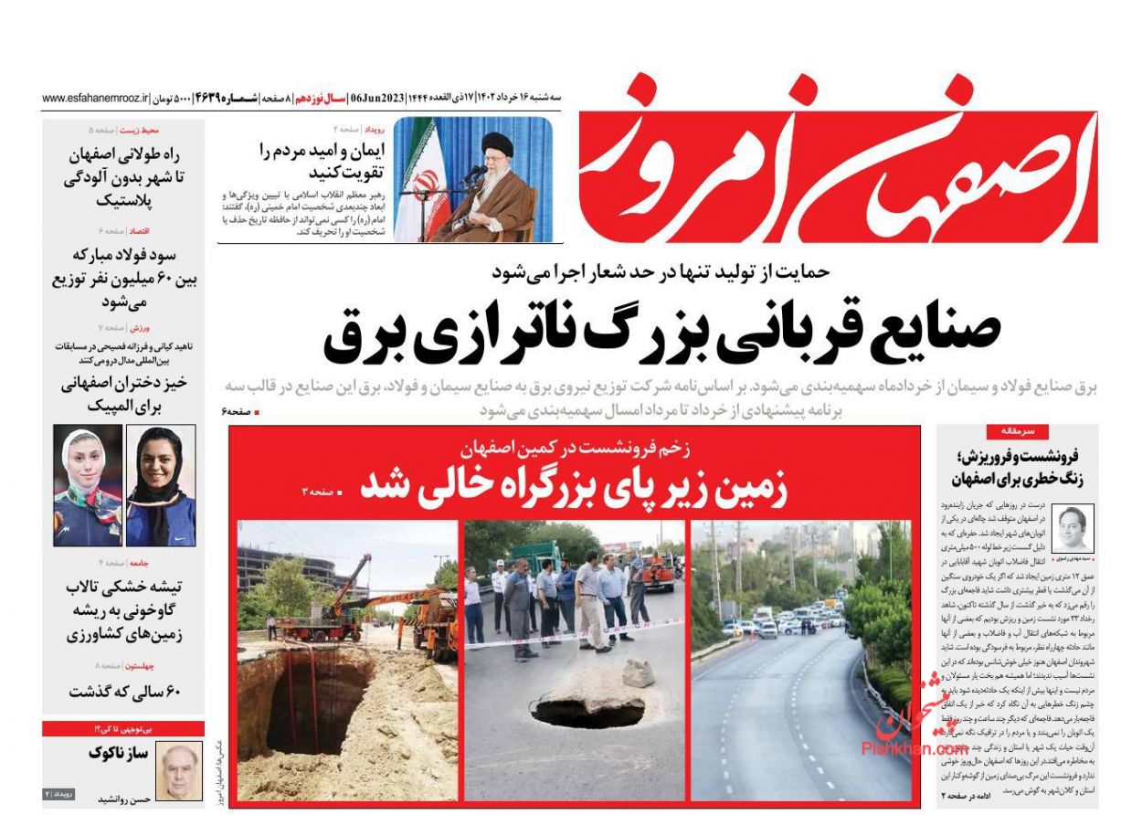 عناوین اخبار روزنامه اصفهان امروز در روز سه‌شنبه ۱۶ خرداد