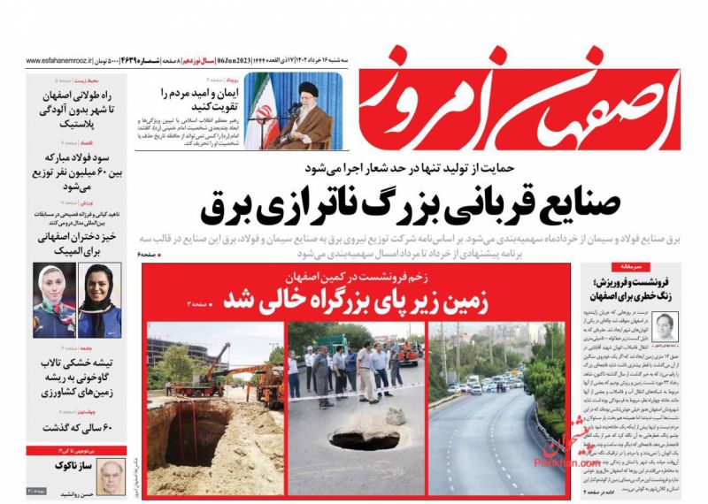 عناوین اخبار روزنامه اصفهان امروز در روز سه‌شنبه ۱۶ خرداد