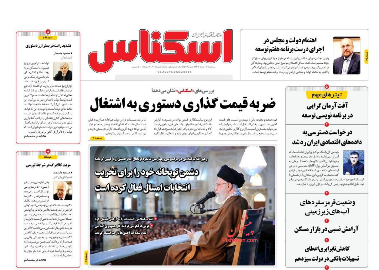 عناوین اخبار روزنامه اسکناس در روز سه‌شنبه ۱۶ خرداد