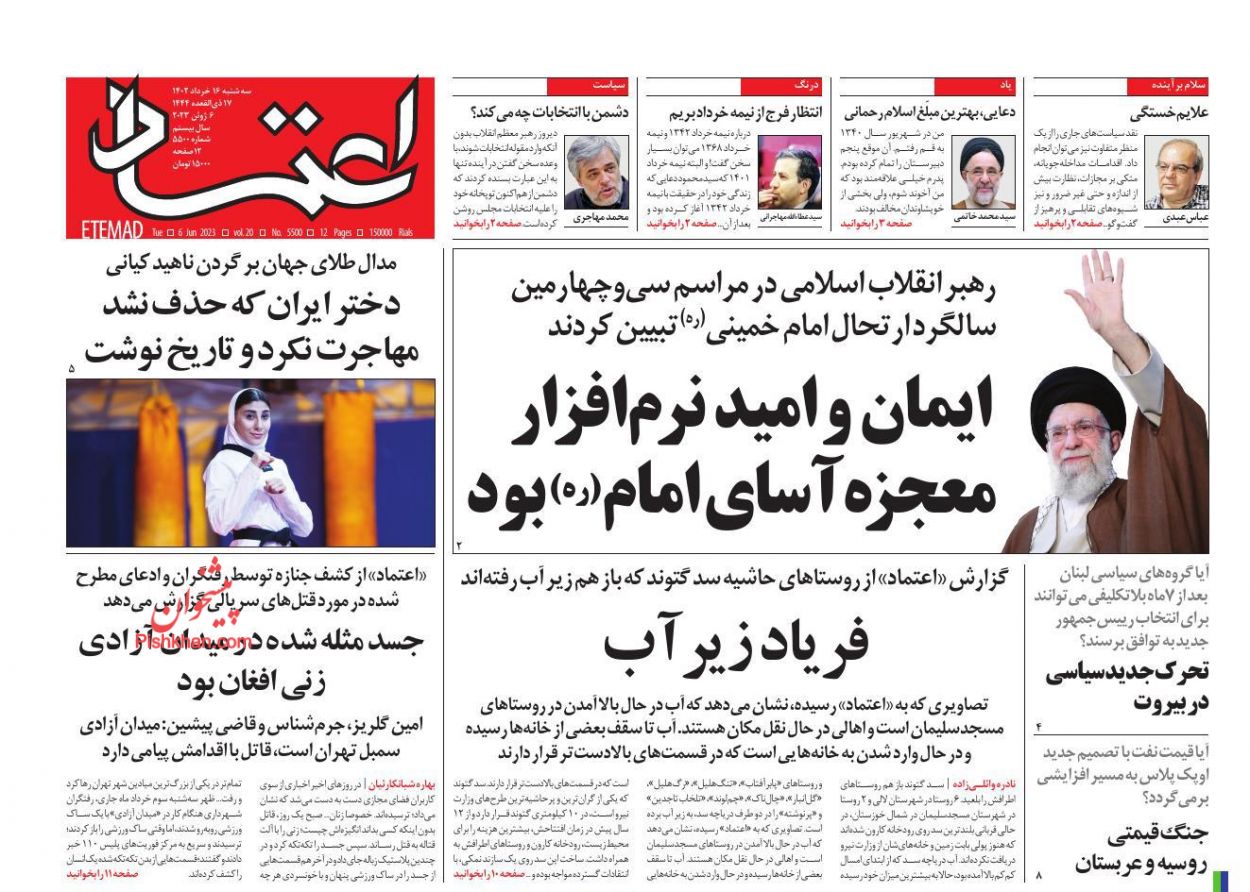 عناوین اخبار روزنامه اعتماد در روز سه‌شنبه ۱۶ خرداد