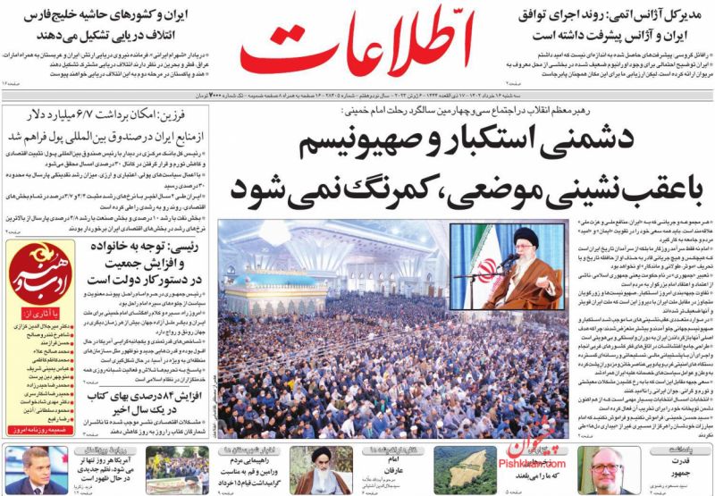 عناوین اخبار روزنامه اطلاعات در روز سه‌شنبه ۱۶ خرداد