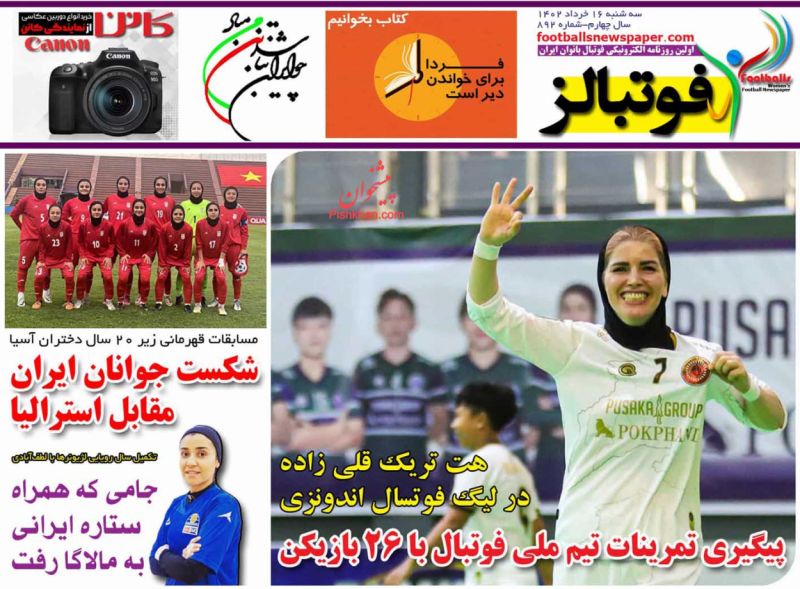 عناوین اخبار روزنامه فوتبالز در روز سه‌شنبه ۱۶ خرداد