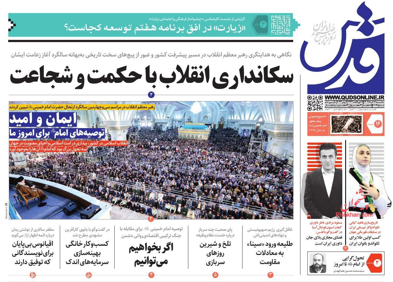عناوین اخبار روزنامه قدس در روز سه‌شنبه ۱۶ خرداد
