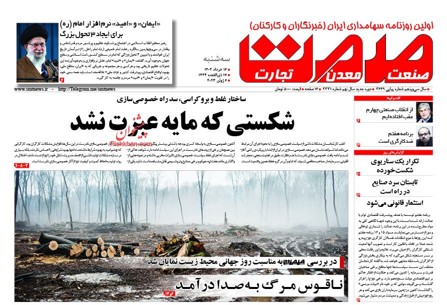 عناوین اخبار روزنامه صمت در روز سه‌شنبه ۱۶ خرداد