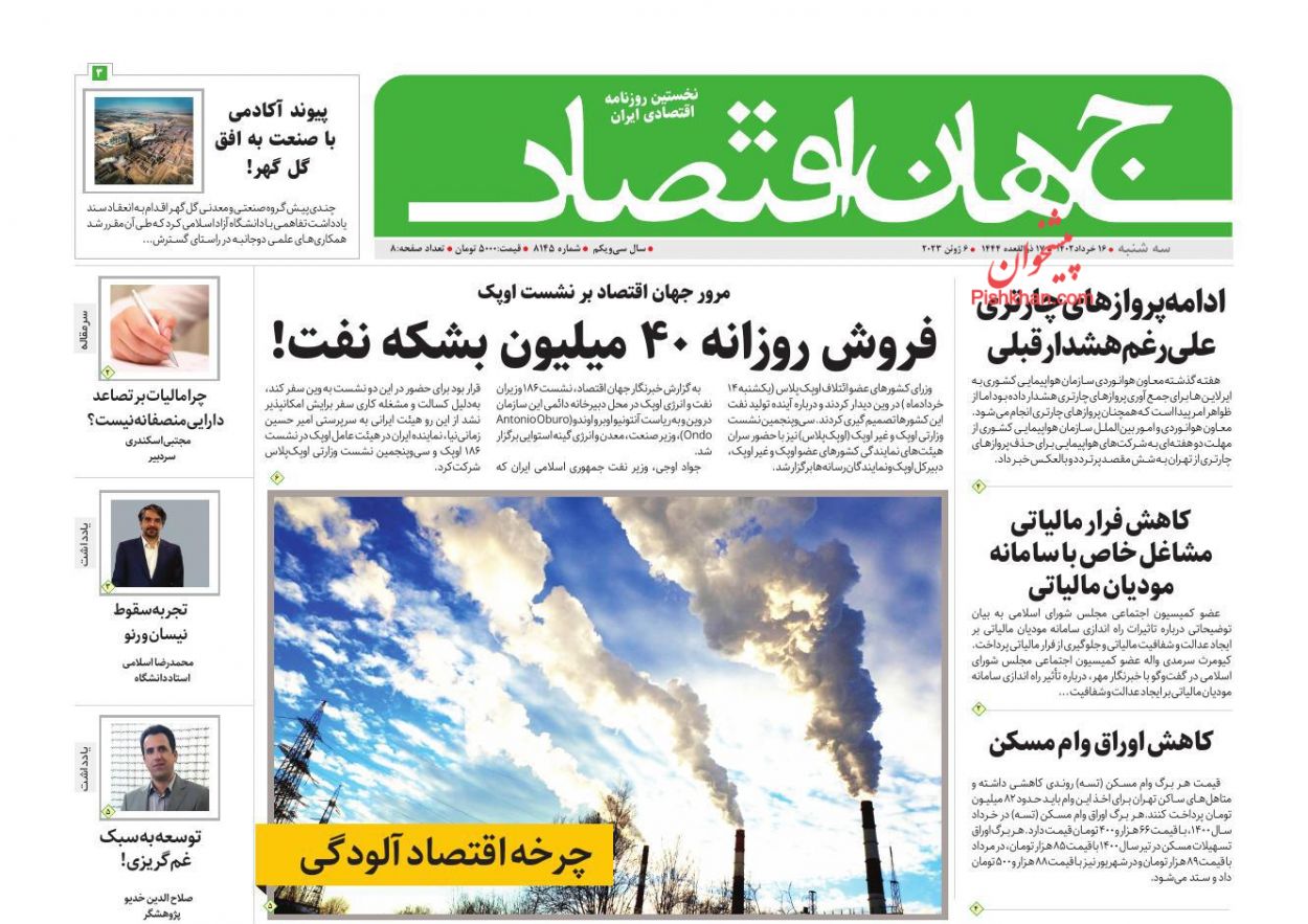 عناوین اخبار روزنامه جهان اقتصاد در روز سه‌شنبه ۱۶ خرداد