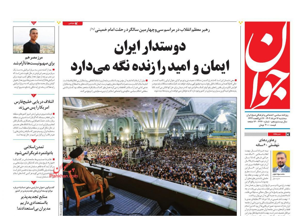 عناوین اخبار روزنامه جوان در روز سه‌شنبه ۱۶ خرداد