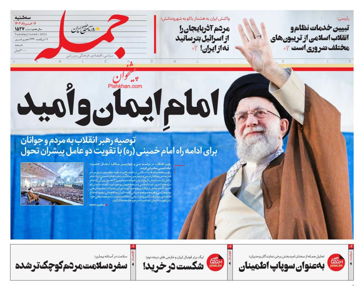 عناوین اخبار روزنامه جمله در روز سه‌شنبه ۱۶ خرداد
