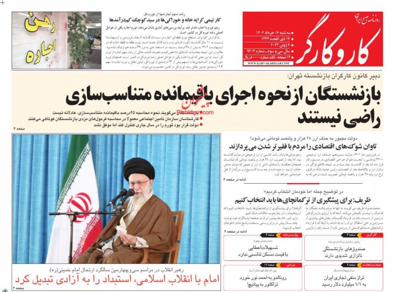 عناوین اخبار روزنامه کار و کارگر در روز سه‌شنبه ۱۶ خرداد