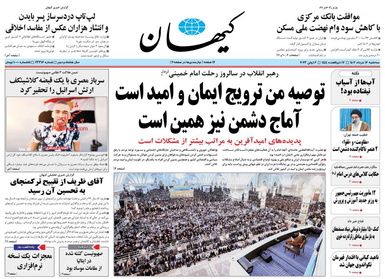 عناوین اخبار روزنامه کيهان در روز سه‌شنبه ۱۶ خرداد