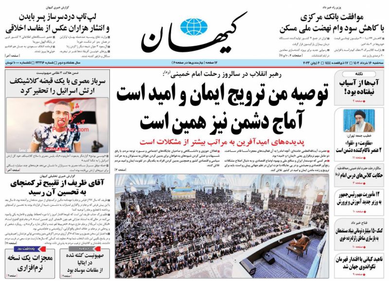 عناوین اخبار روزنامه کیهان در روز سه‌شنبه ۱۶ خرداد