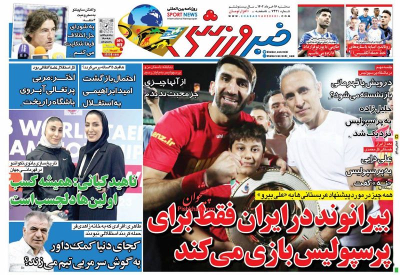 عناوین اخبار روزنامه خبر ورزشی در روز سه‌شنبه ۱۶ خرداد