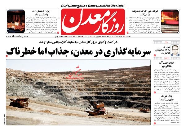 عناوین اخبار روزنامه روزگار معدن در روز سه‌شنبه ۱۶ خرداد