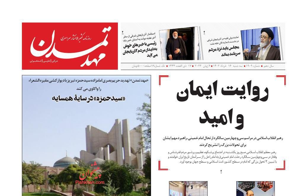 عناوین اخبار روزنامه مهد تمدن در روز سه‌شنبه ۱۶ خرداد