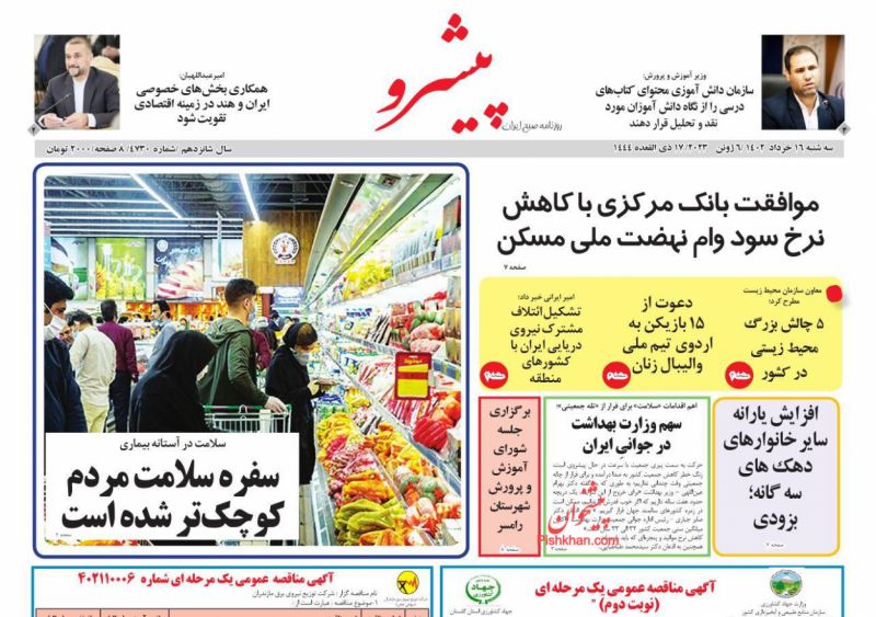 عناوین اخبار روزنامه پیشرو در روز سه‌شنبه ۱۶ خرداد