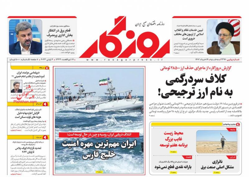 عناوین اخبار روزنامه روزگار در روز سه‌شنبه ۱۶ خرداد