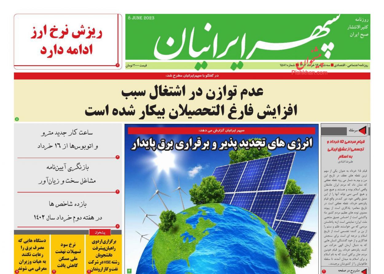 عناوین اخبار روزنامه سپهر ایرانیان در روز سه‌شنبه ۱۶ خرداد