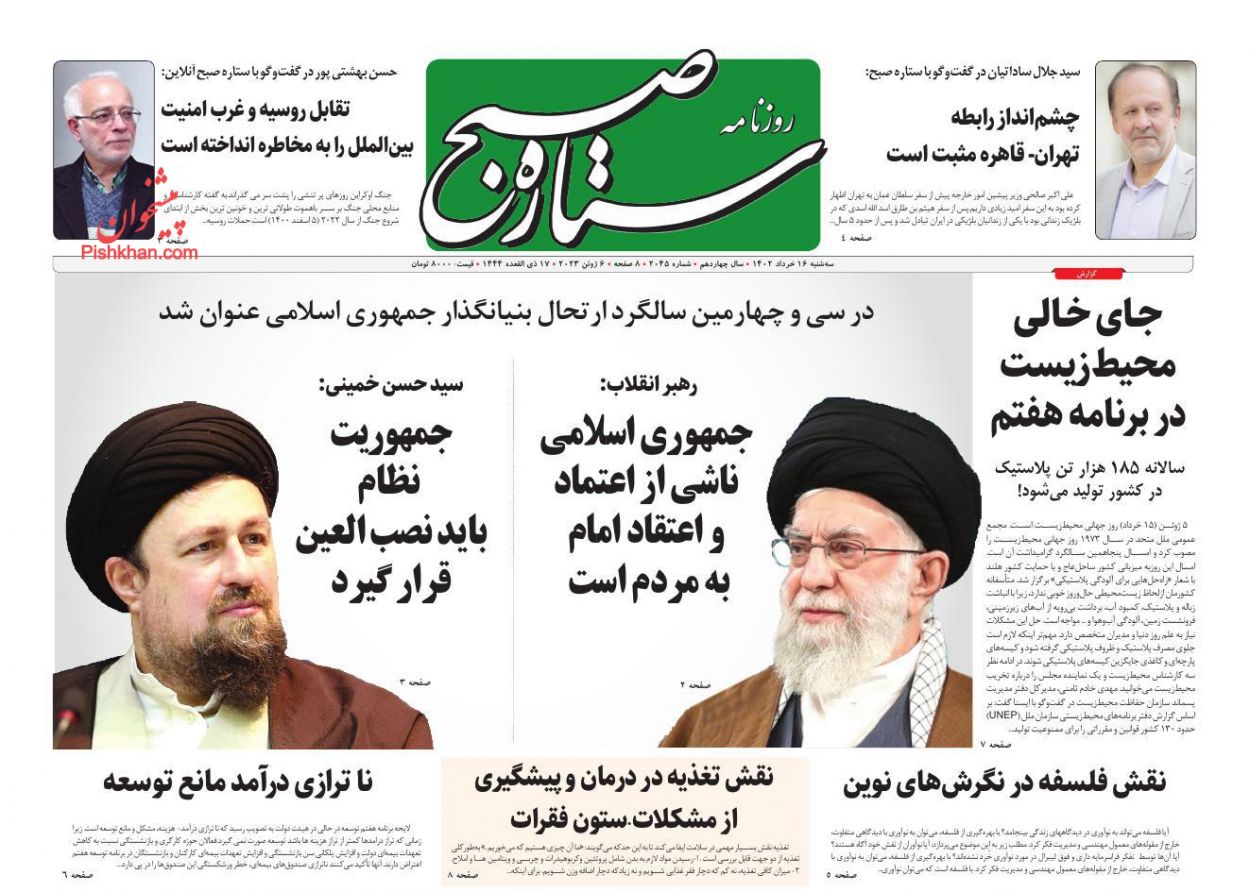عناوین اخبار روزنامه ستاره صبح در روز سه‌شنبه ۱۶ خرداد