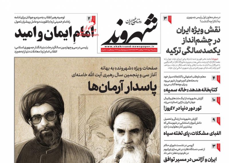 عناوین اخبار روزنامه شهروند در روز سه‌شنبه ۱۶ خرداد