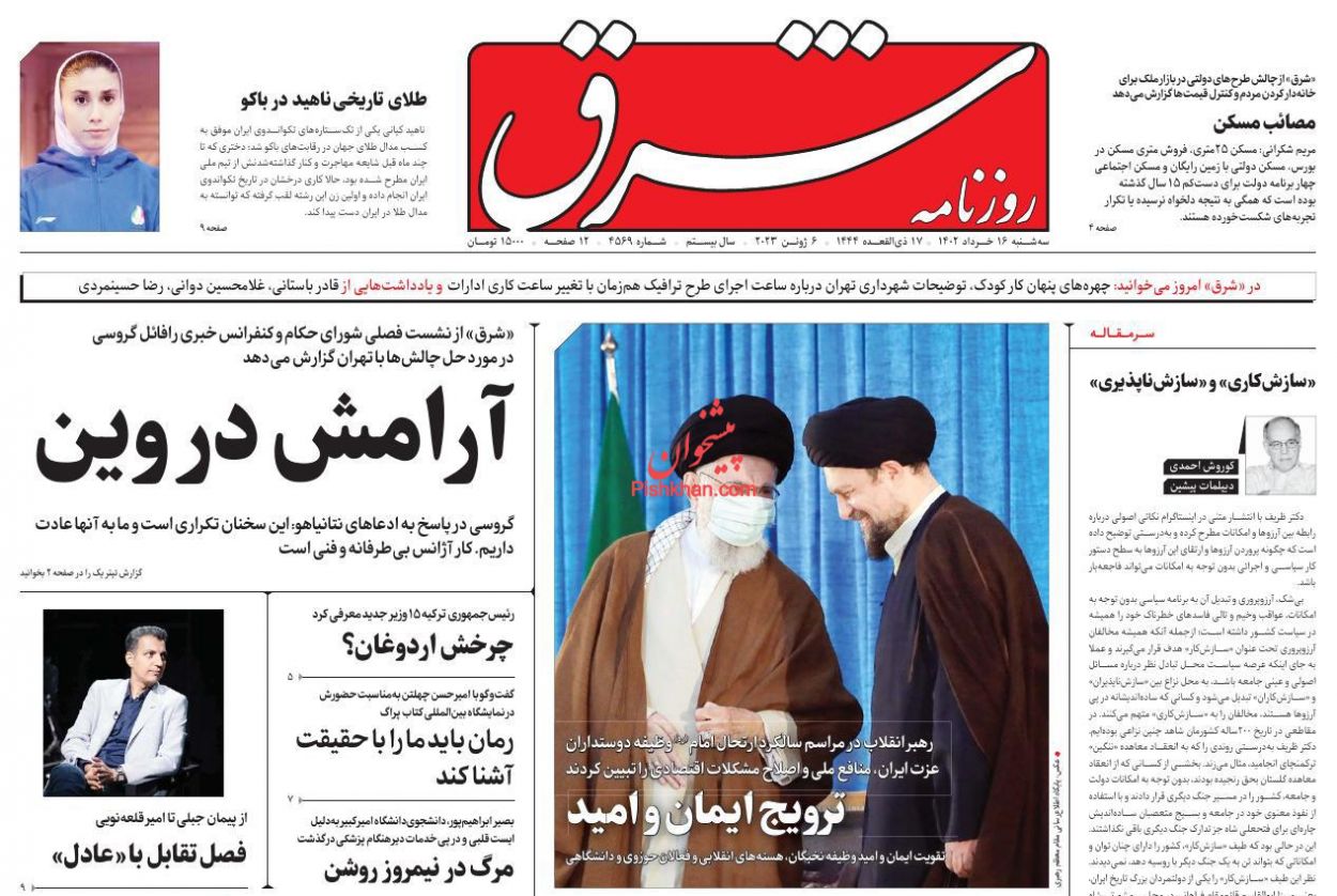 عناوین اخبار روزنامه شرق در روز سه‌شنبه ۱۶ خرداد