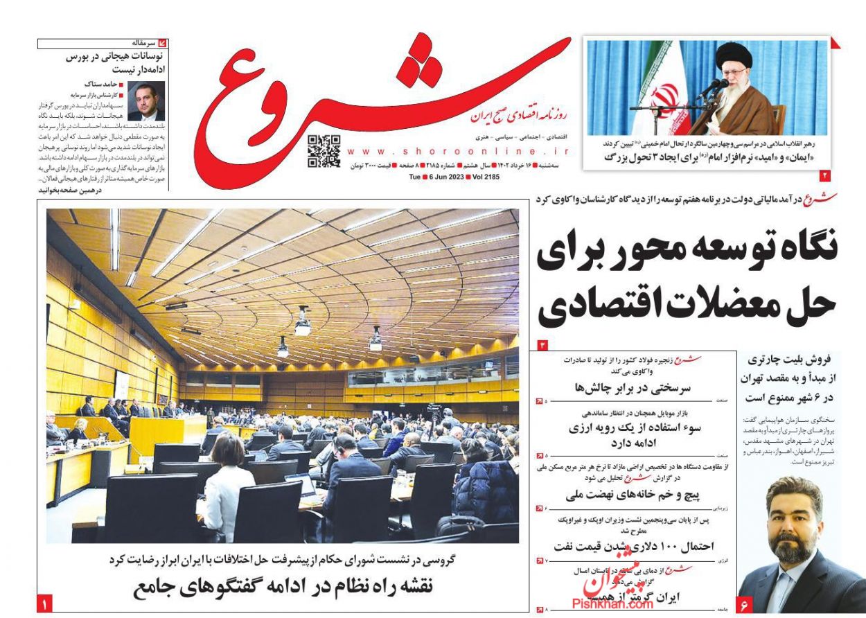 عناوین اخبار روزنامه شروع در روز سه‌شنبه ۱۶ خرداد