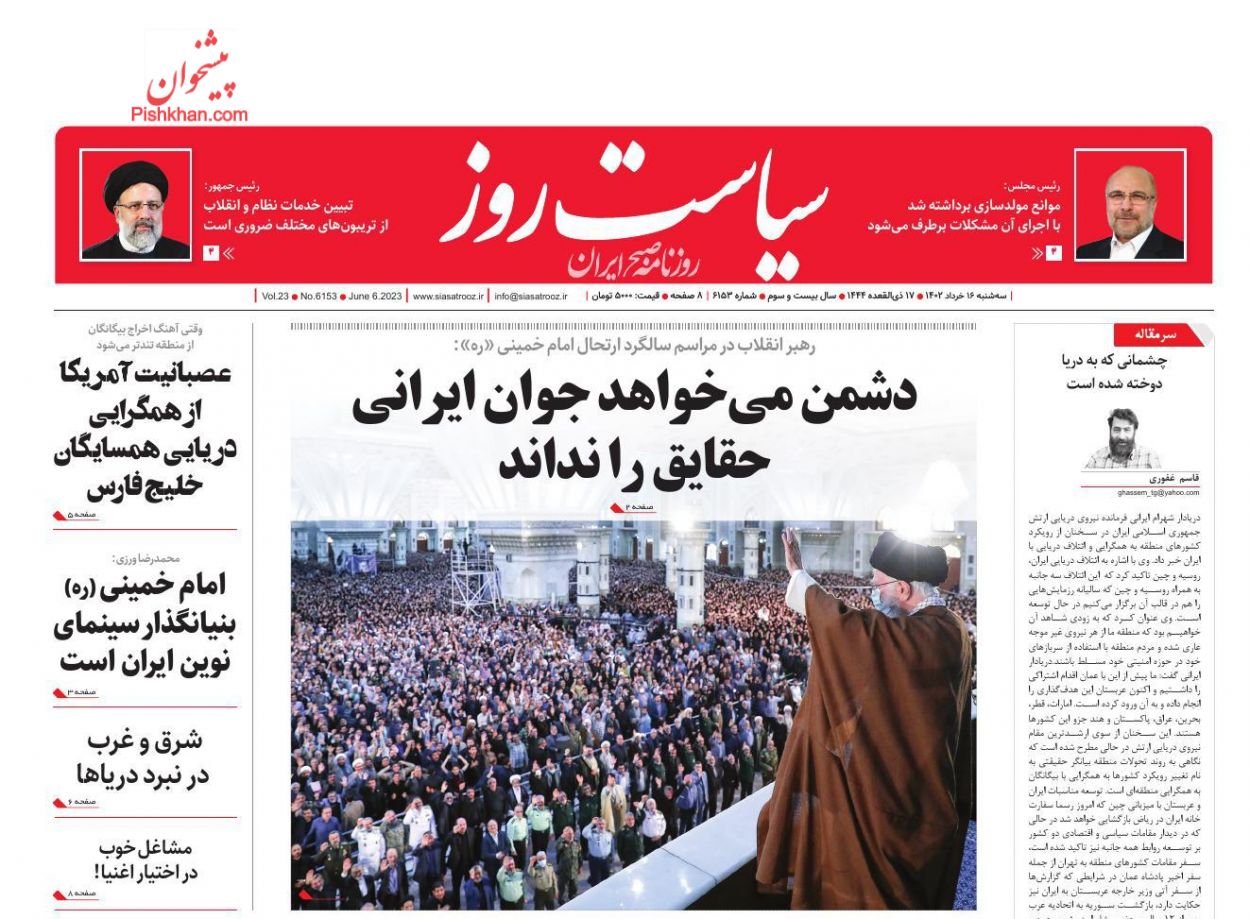عناوین اخبار روزنامه سیاست روز در روز سه‌شنبه ۱۶ خرداد