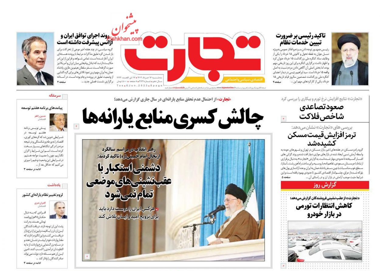 عناوین اخبار روزنامه تجارت در روز سه‌شنبه ۱۶ خرداد