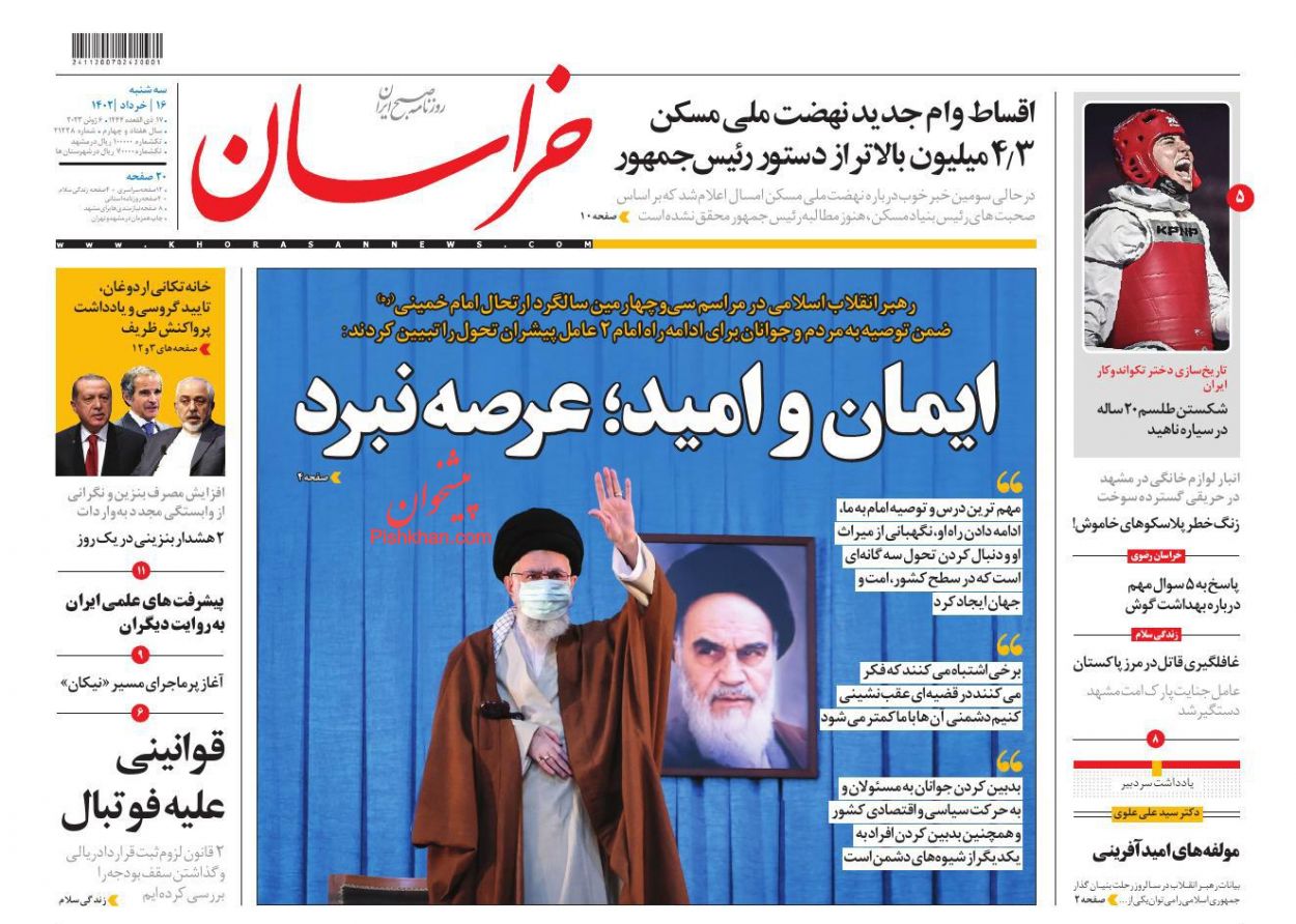 عناوین اخبار روزنامه خراسان در روز سه‌شنبه ۱۶ خرداد