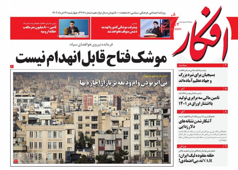 عناوین اخبار روزنامه افکار در روز چهارشنبه ۱۷ خرداد