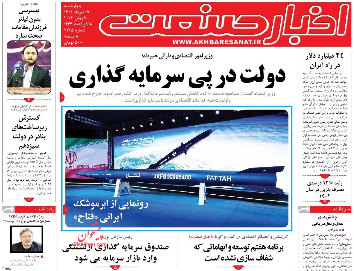 عناوین اخبار روزنامه اخبار صنعت در روز چهارشنبه ۱۷ خرداد