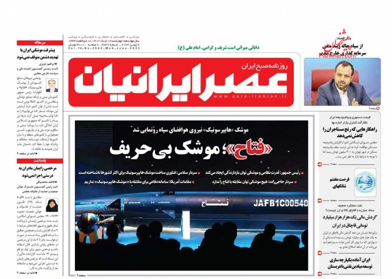 عناوین اخبار روزنامه عصر ایرانیان در روز چهارشنبه ۱۷ خرداد