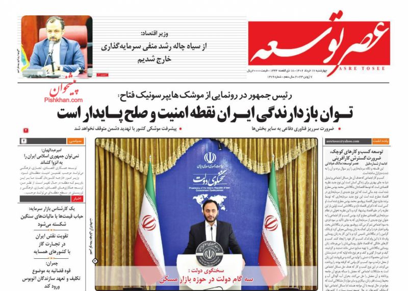 عناوین اخبار روزنامه عصر توسعه در روز چهارشنبه ۱۷ خرداد