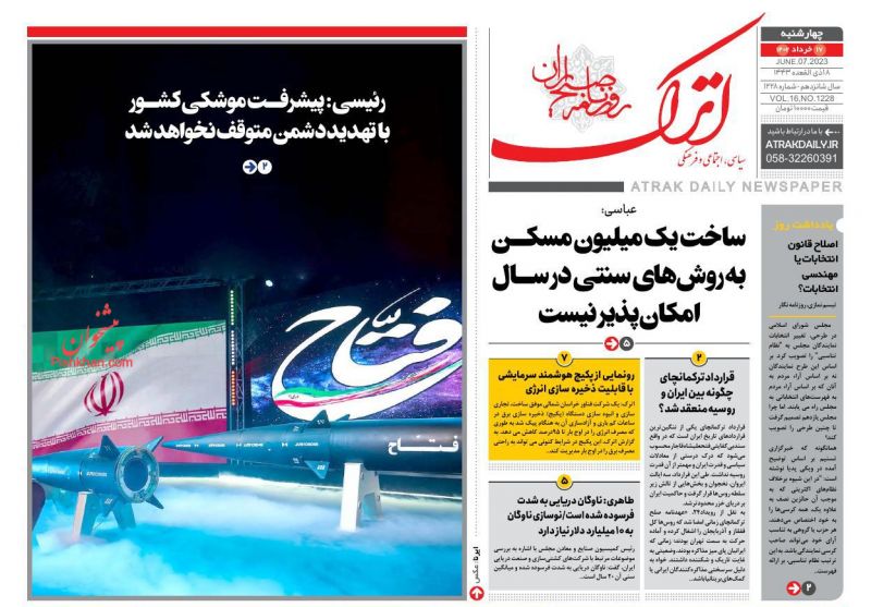 عناوین اخبار روزنامه اترک در روز چهارشنبه ۱۷ خرداد