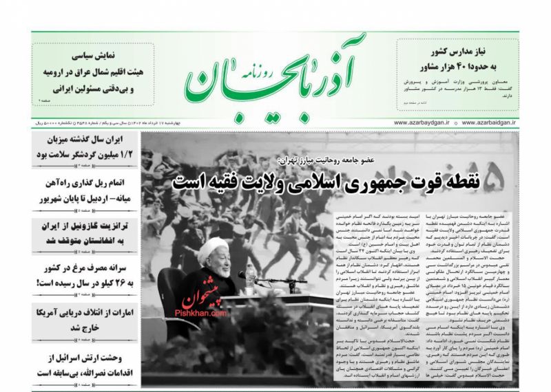 عناوین اخبار روزنامه آذربایجان در روز چهارشنبه ۱۷ خرداد