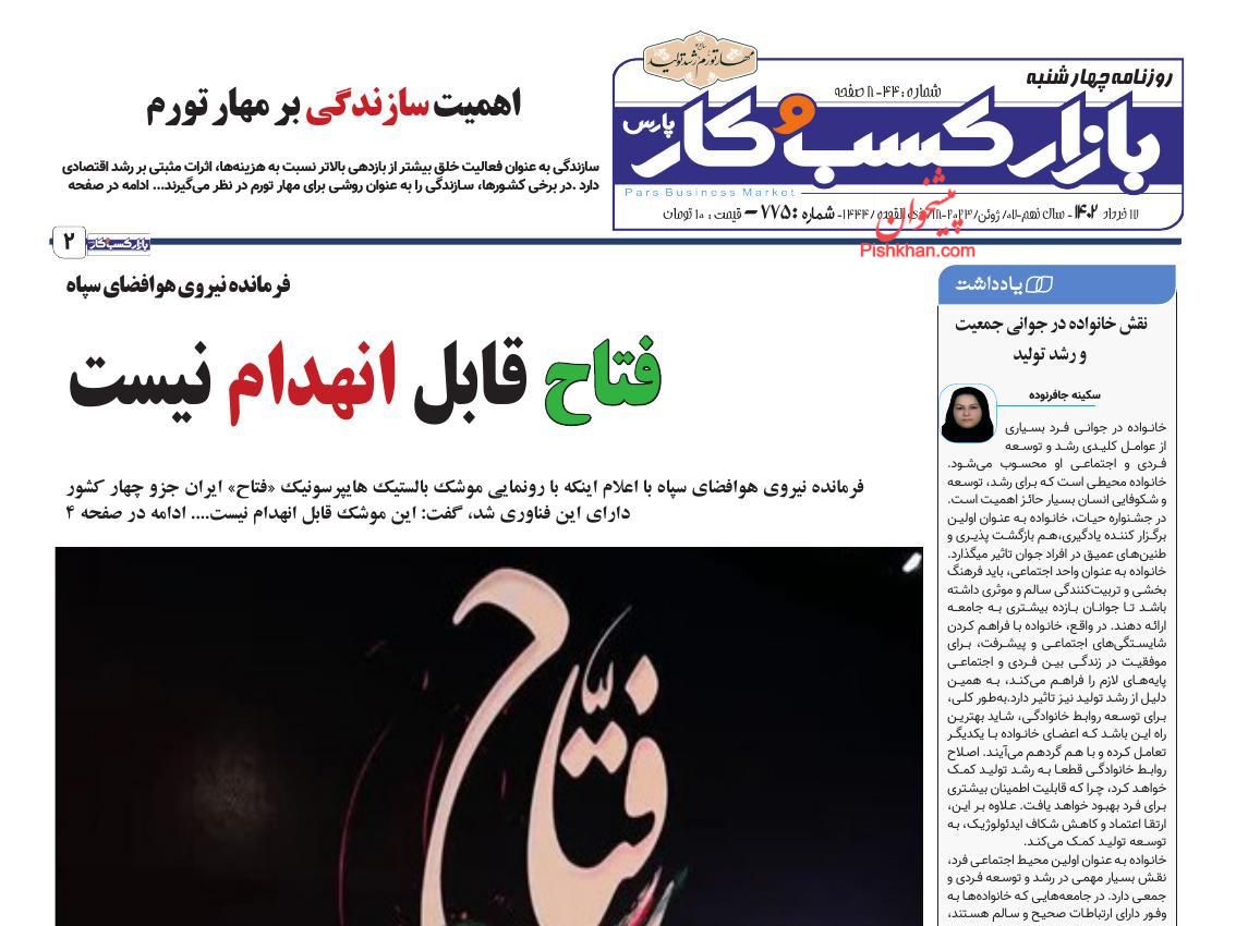 عناوین اخبار روزنامه بازار کسب و کار در روز چهارشنبه ۱۷ خرداد