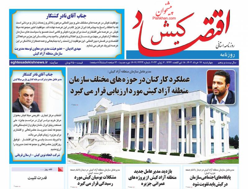 عناوین اخبار روزنامه اقتصاد کیش در روز چهارشنبه ۱۷ خرداد