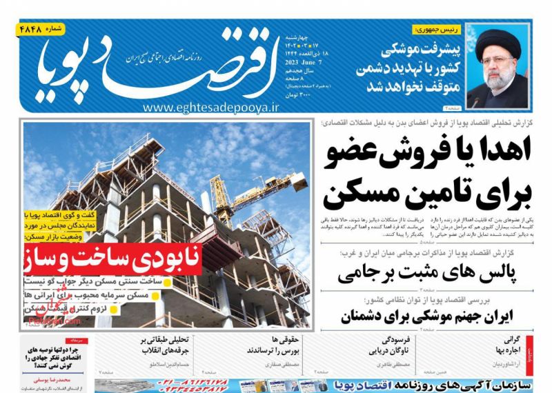 عناوین اخبار روزنامه اقتصاد پویا در روز چهارشنبه ۱۷ خرداد