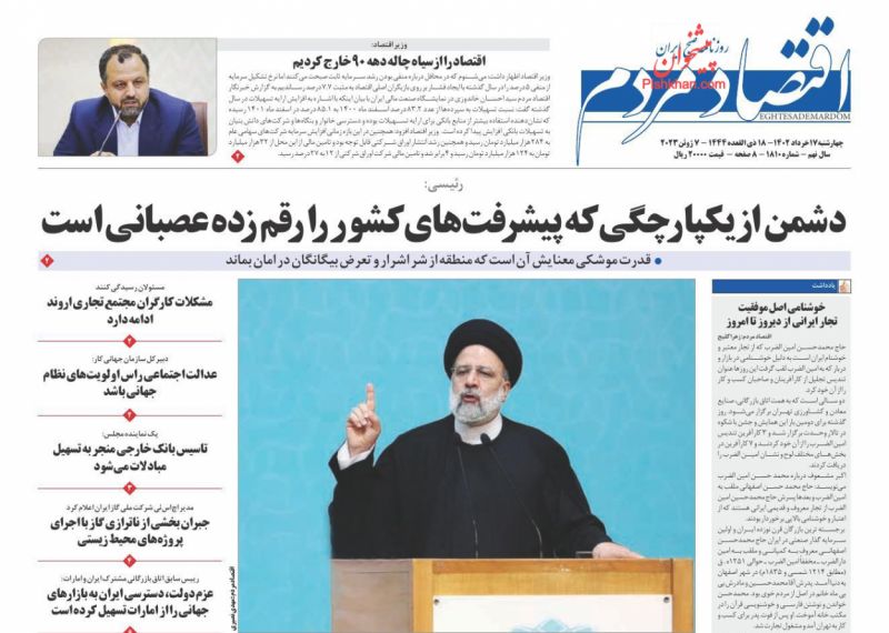 عناوین اخبار روزنامه اقتصاد مردم در روز چهارشنبه ۱۷ خرداد