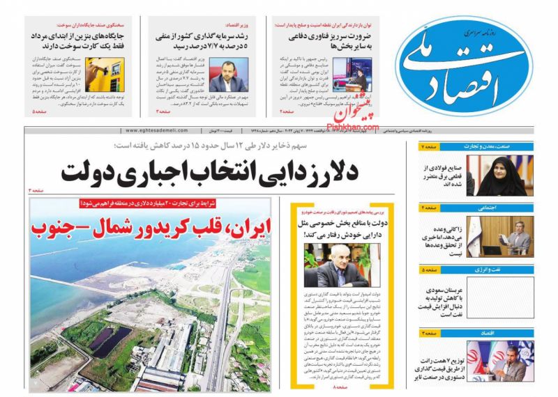 عناوین اخبار روزنامه اقتصاد ملی در روز چهارشنبه ۱۷ خرداد