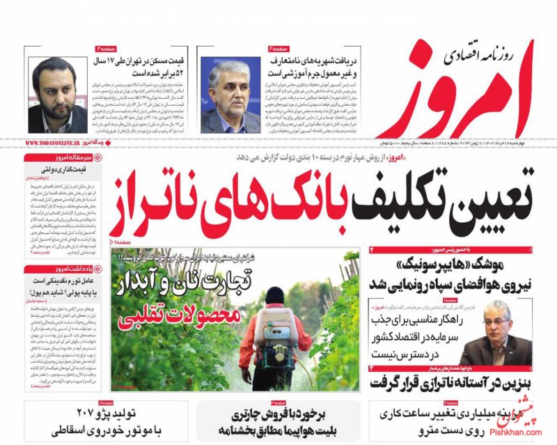 عناوین اخبار روزنامه امروز در روز چهارشنبه ۱۷ خرداد