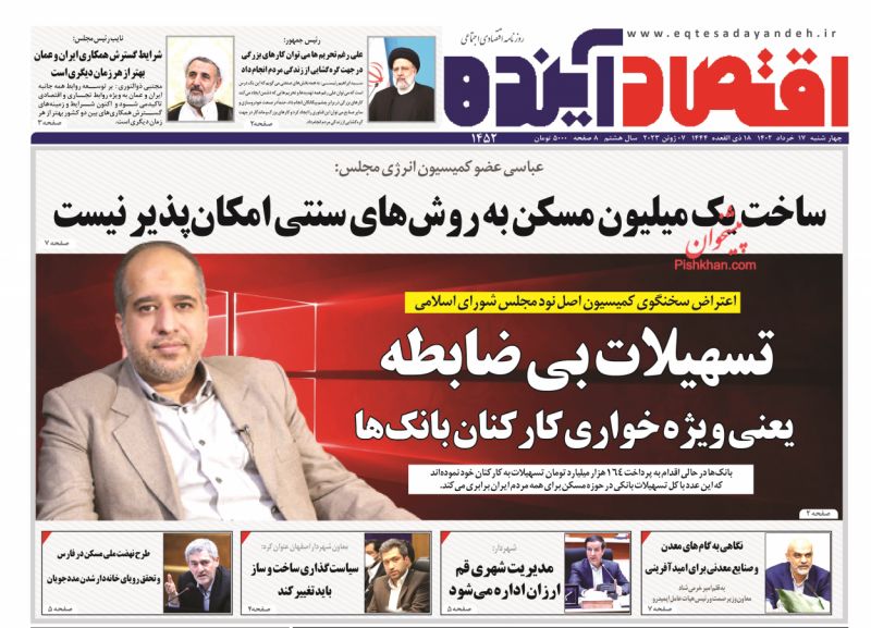 عناوین اخبار روزنامه اقتصاد آینده در روز چهارشنبه ۱۷ خرداد
